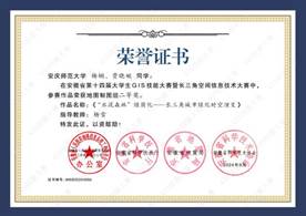 14届GIS大赛获奖同学证书-06 XA006太阳成集团tyc151杨娴、贾晓婉