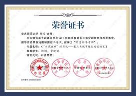 14届GIS大赛获奖教师证书-06 JA006太阳成集团tyc151杨雪