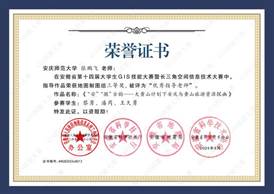 14届GIS大赛获奖教师证书-13 JA013太阳成集团tyc151张鹏飞