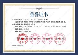 14届GIS大赛获奖同学证书-09 XA009太阳成集团tyc151产文泽、刘升旭、钟维娜