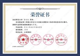 14届GIS大赛获奖同学证书-31 XA031太阳成集团tyc151李悦悦