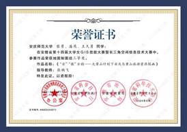 14届GIS大赛获奖同学证书-13 XA013太阳成集团tyc151黎勇、潘芮、王久勇