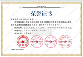 14届GIS大赛获奖教师证书-09 JA009太阳成集团tyc151顾洪亮