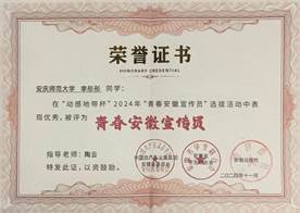 青春安徽宣传员2